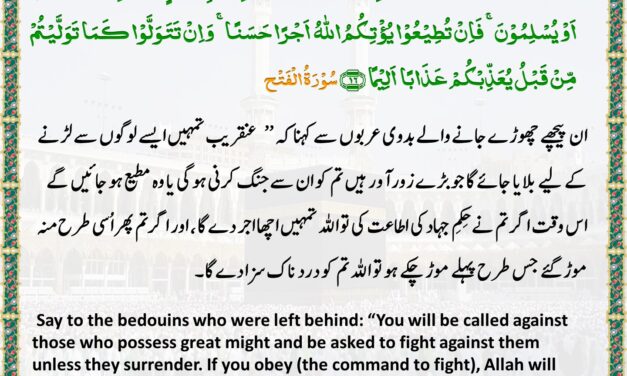 Surah Al-Fath – Ayah 16