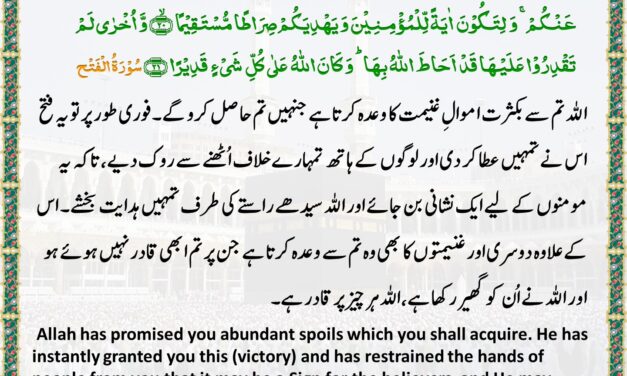 Surah Al-Fath – Ayah 20-21