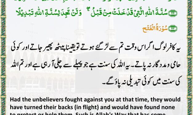 Surah Al-Fath – Ayah 22-23