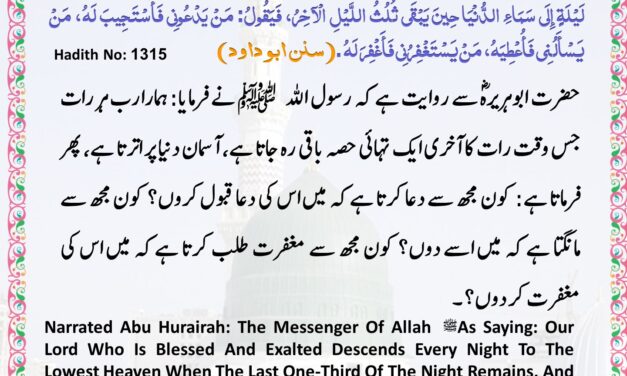 Sunan Abu Dawood – 1315