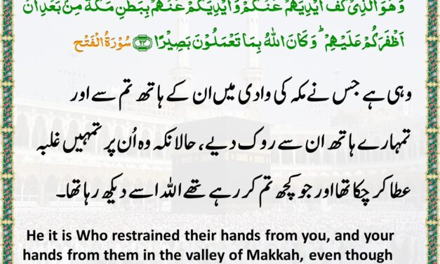 Surah Al-Fath – Ayah 24
