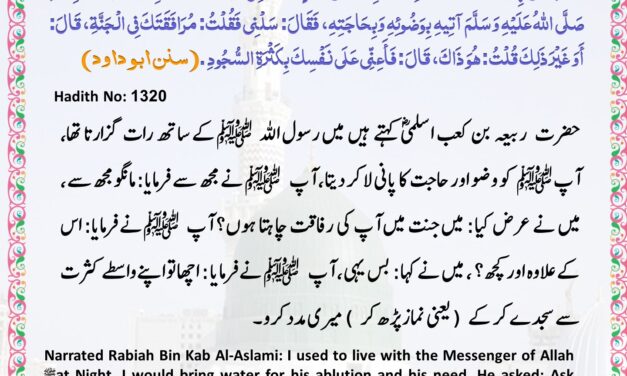 Sunan Abu Dawood – 1320