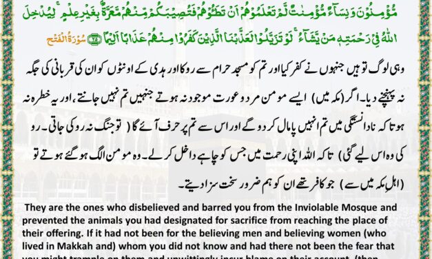 Surah Al-Fath – Ayah 25