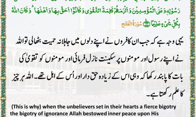 Surah Al-Fath – Ayah 26