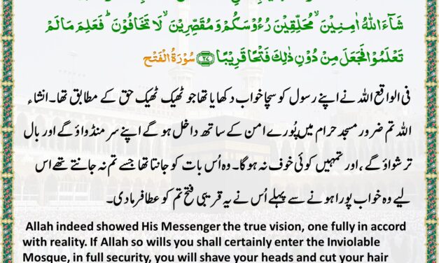 Surah Al-Fath – Ayah 27