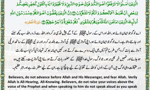 Surah Al-Hujurat – Ayah 1-3