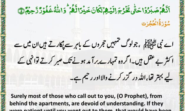 Surah Al-Hujurat – Ayah 4-5
