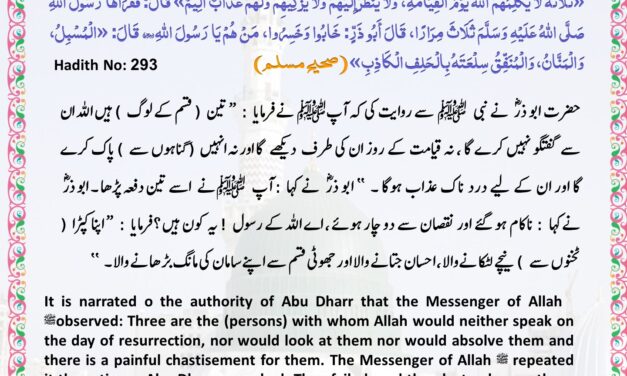 Sahih Muslim – 293
