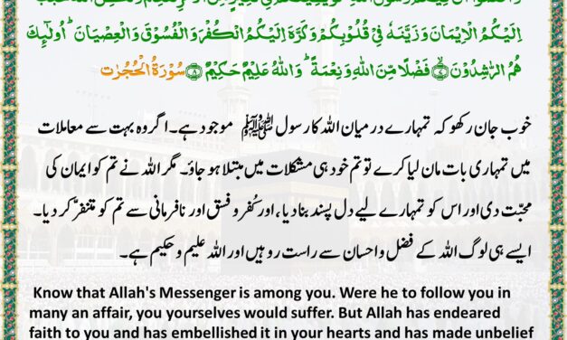 Surah Al-Hujurat – Ayah 7-8