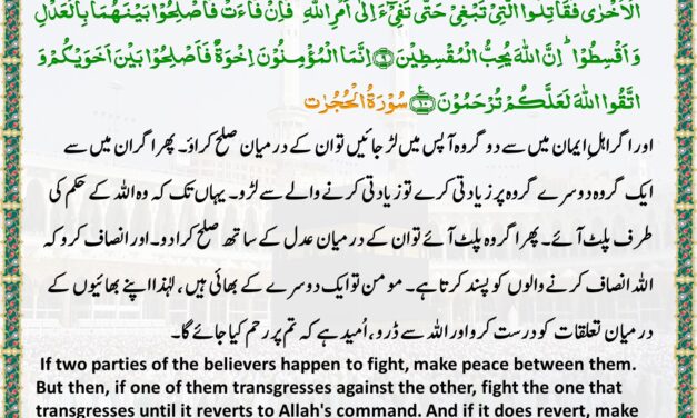 Surah Al-Hujurat – Ayah 9-10