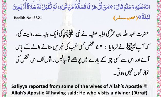 Sahih Muslim – 5821