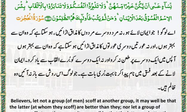 Surah Al-Hujurat – Ayah 11