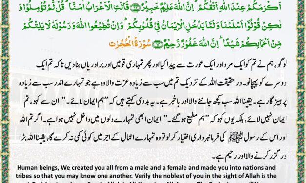 Surah Al-Hujurat – Ayah 13-14