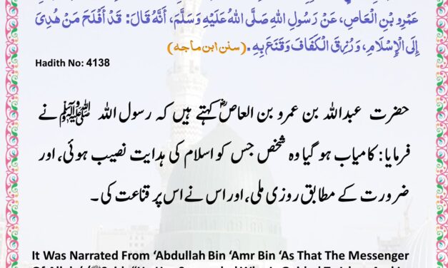 Sunan Ibn Majah – 4138