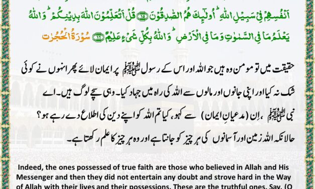 Surah Al-Hujurat – Ayah 15-16