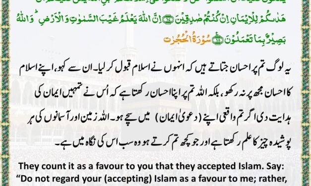 Surah Al-Hujurat – Ayah 17-18