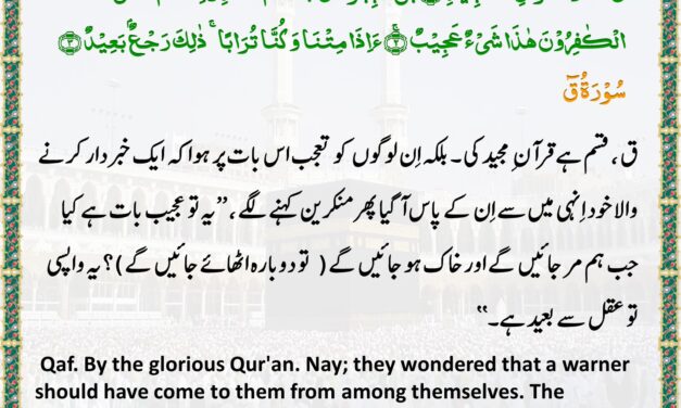 Surah Qaf– Ayah 1-3