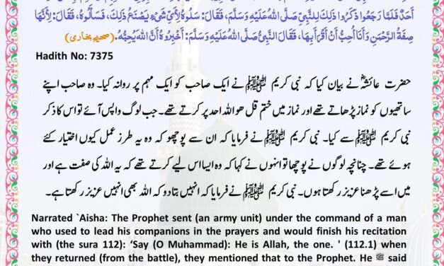 Sahih Bukhari – 7375