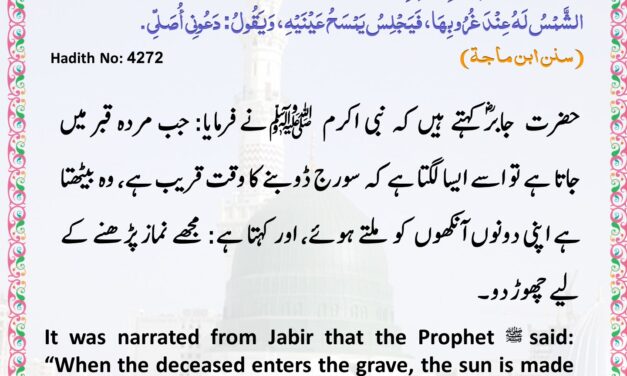 Sunan Ibn Majah – 4272