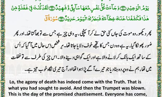Surah Qaf– Ayah 19-22