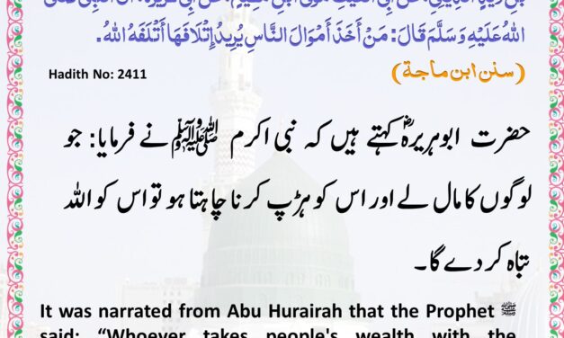 Sunan Ibn Majah – 2411