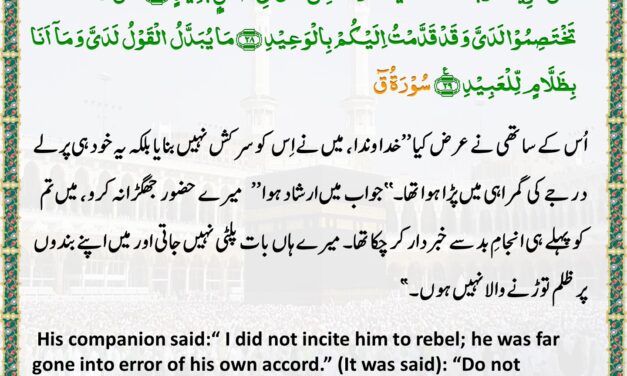 Surah Qaf– Ayah 27-29
