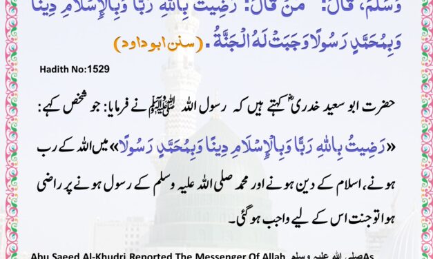 Sunan Abu Dawood – 1529