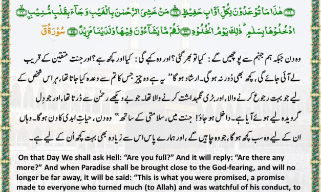 Surah Qaf– Ayah 30-35