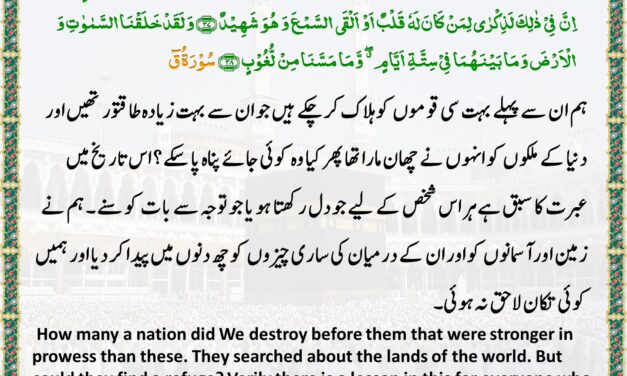 Surah Qaf– Ayah 36-38