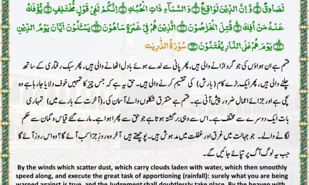 Surah Adh-Dhariyat – Ayah 1-13