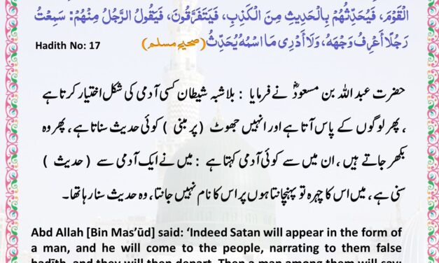 Sahih Muslim – 17