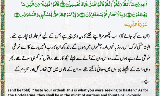 Surah Adh-Dhariyat – Ayah 14-19