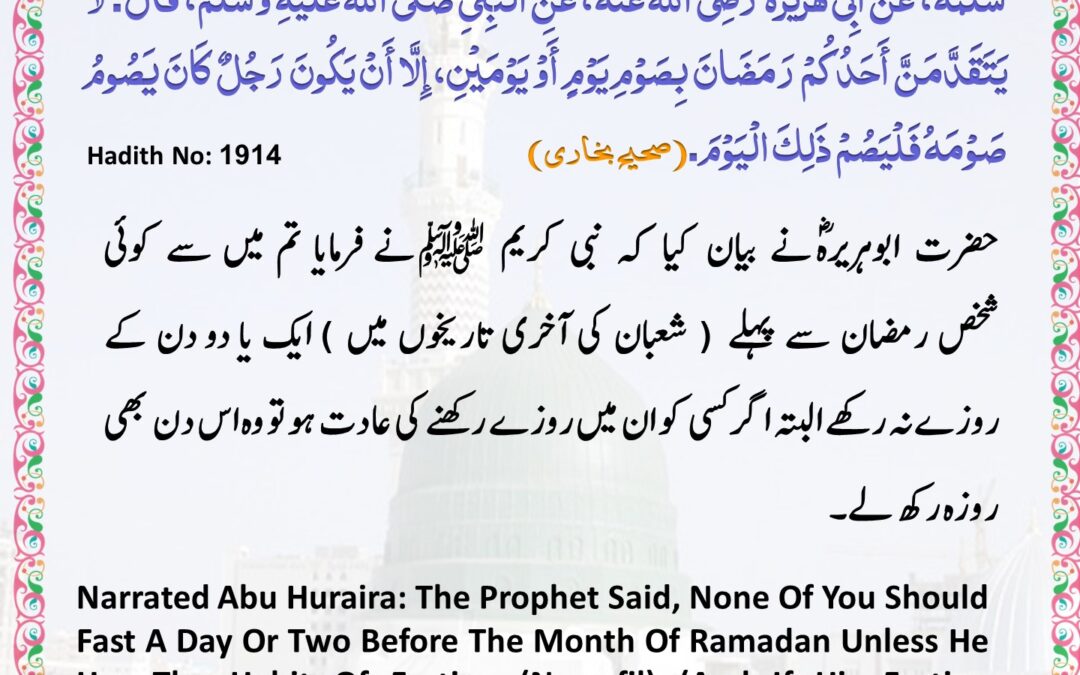 Sahih Bukhari – 1914