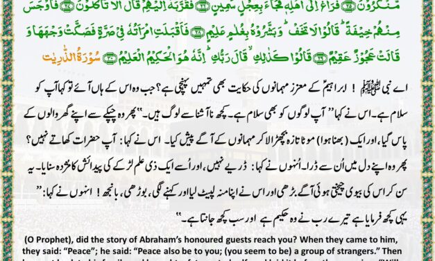 Surah Adh-Dhariyat – Ayah 24-30