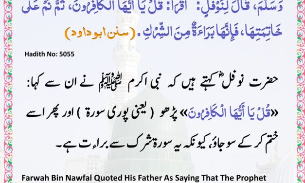 Sunan Abu Dawood – 5055