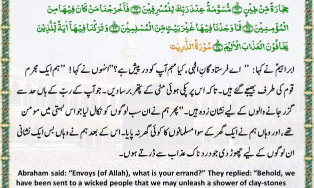 Surah Adh-Dhariyat – Ayah 31-37