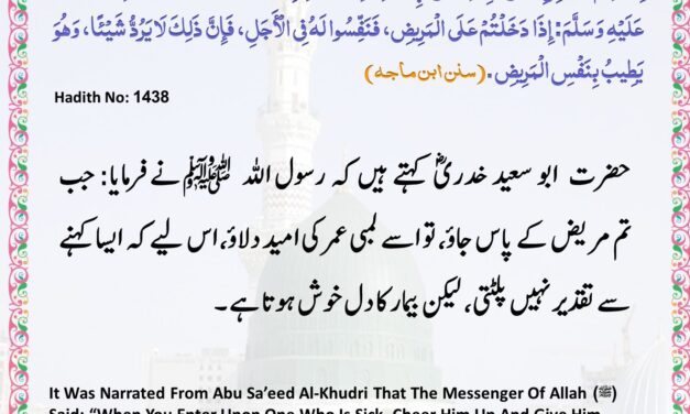 Sunan Ibn Majah – 1438