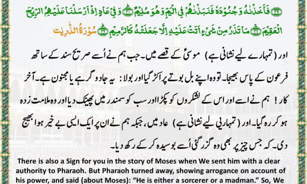 Surah Adh-Dhariyat – Ayah 38-42
