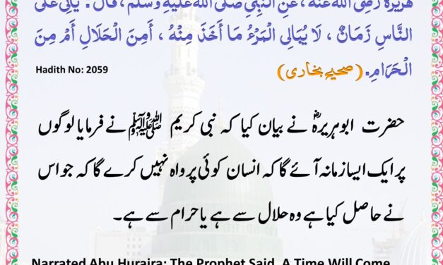 Sahih Bukhari – 2059