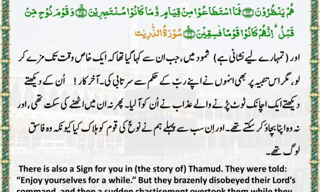 Surah Adh-Dhariyat – Ayah 43-46