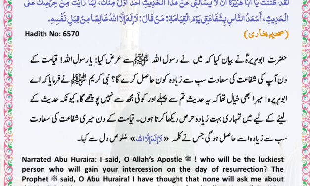 Sahih Bukhari – 6570