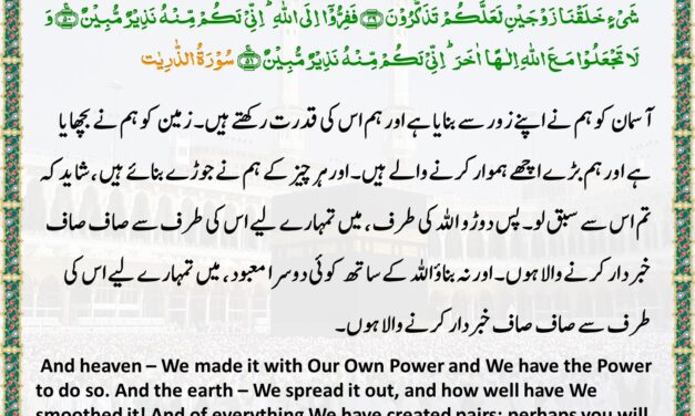 Surah Adh-Dhariyat – Ayah 47-51