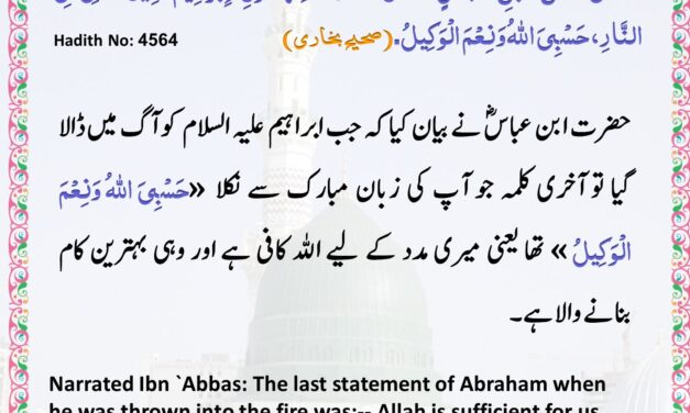Sahih Bukhari – 4564