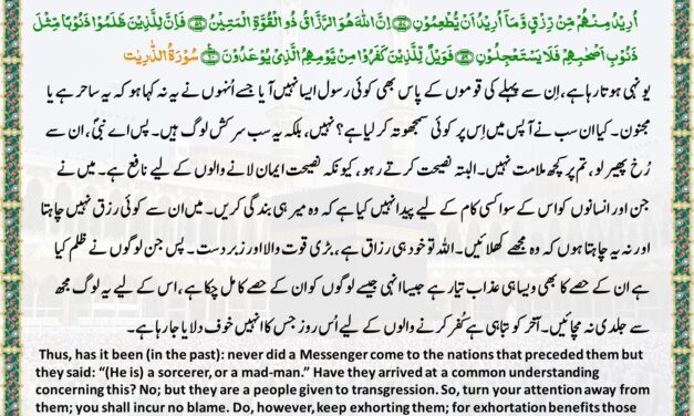 Surah Adh-Dhariyat – Ayah 52-60