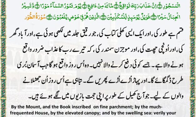 Surah At-Tur – Ayah 1-12