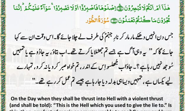 Surah At-Tur – Ayah 13-16