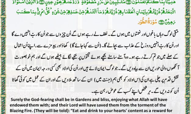 Surah At-Tur – Ayah 17-21
