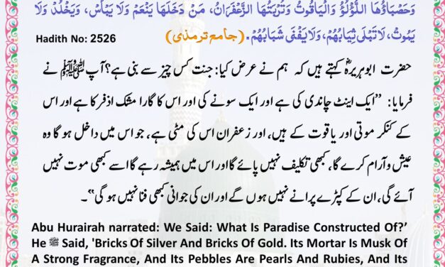 Jamia Tirmizi – 2526