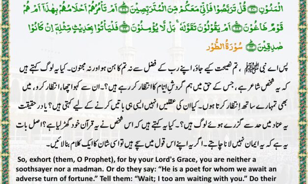 Surah At-Tur – Ayah 29-34