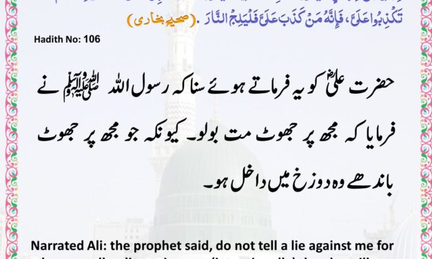 Sahih Bukhari – 106